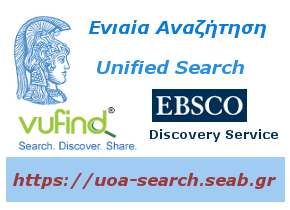 Ενιαία αναζήτηση / Unified Search
